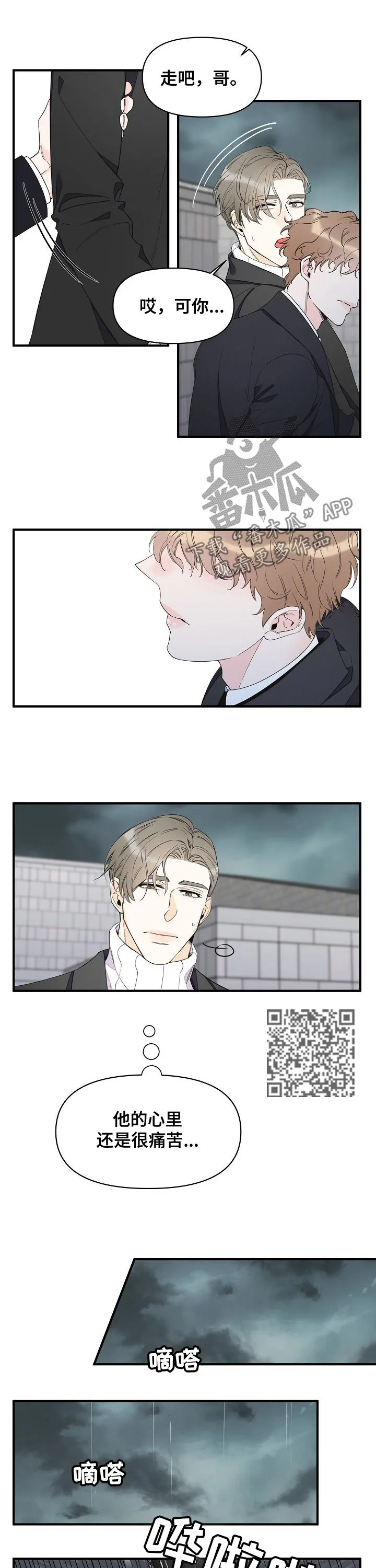 超能力职员pdf漫画,第78章：淋雨4图