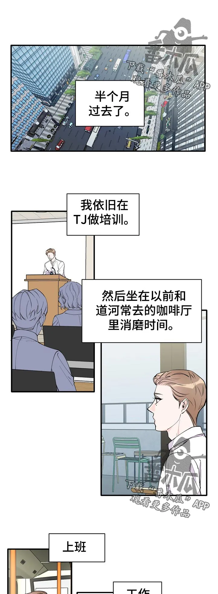 小职员的漫画形象漫画,第133章：半个月的时间1图