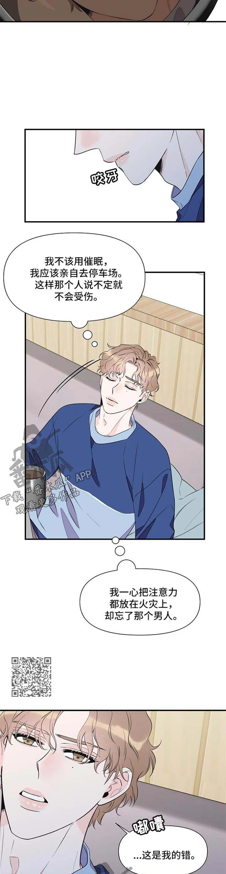超能力职员非麻瓜漫画,第69章：自责4图