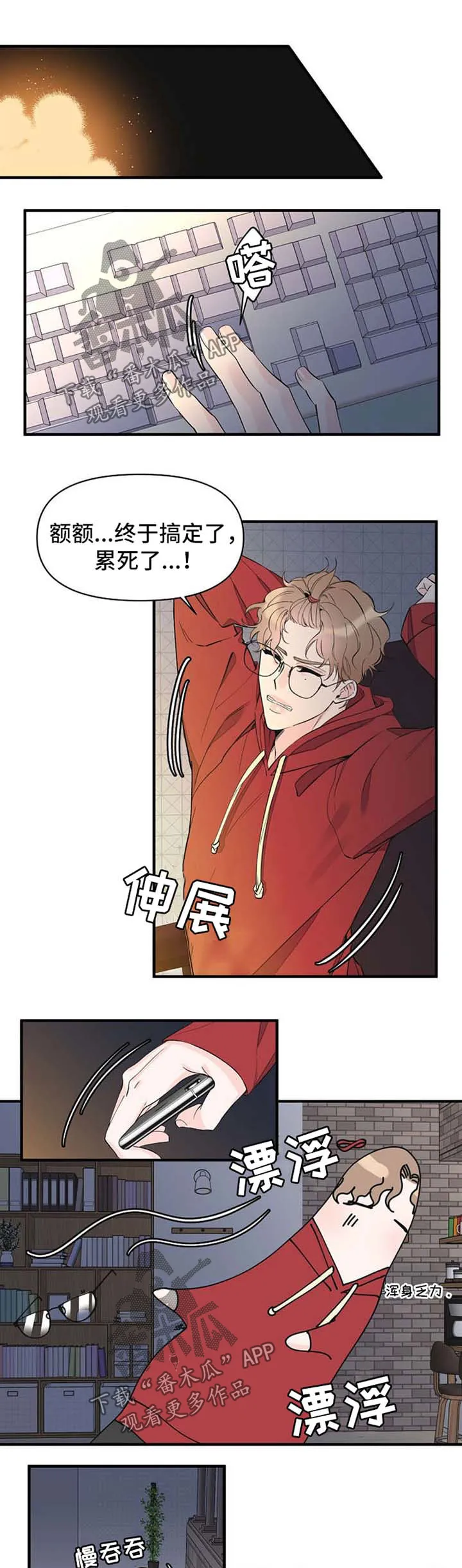 超能力职员免费观看漫画漫画,第55章：加班结束1图