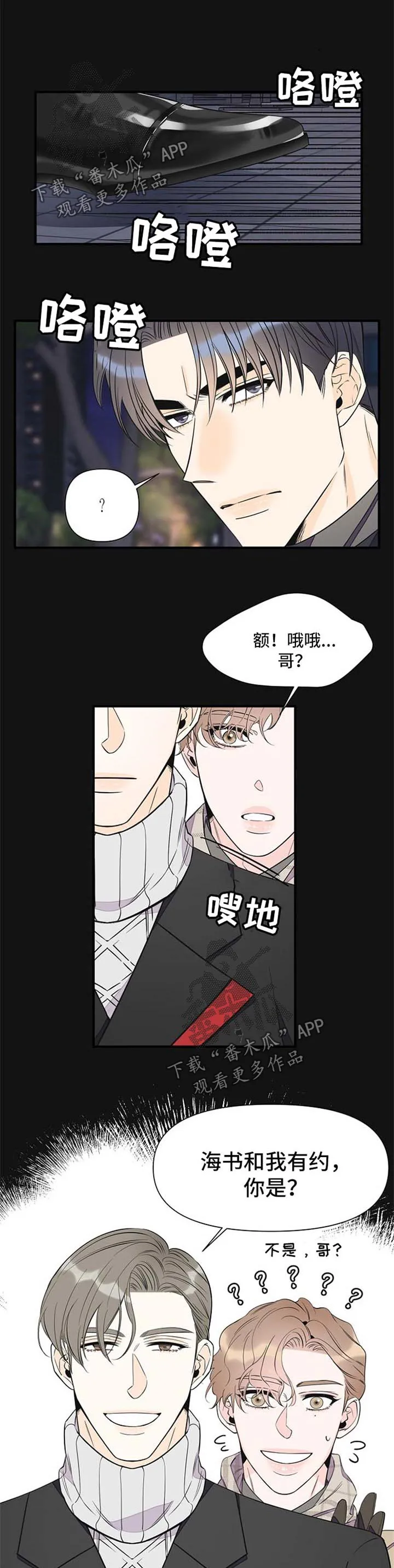 超能力职员免费漫画,第70章：针锋相对8图