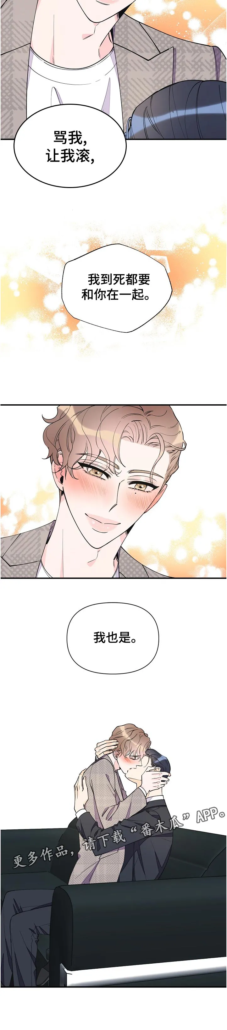 超能力职员漫画漫画,第135章：自信12图