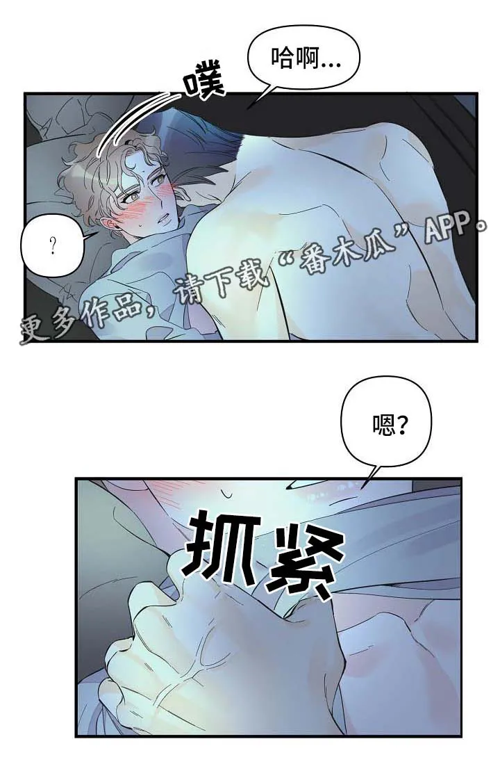 超能力职员漫画漫画,第46章：进度太快了15图