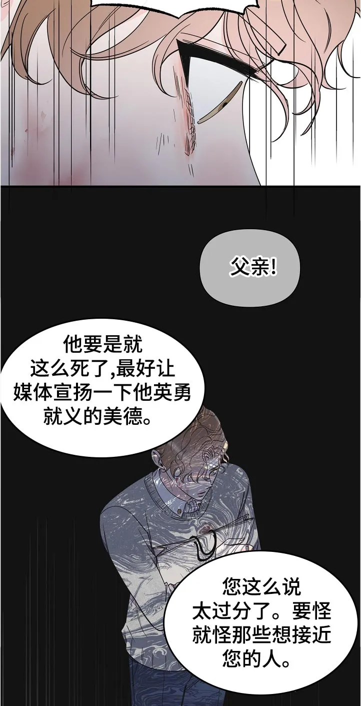 超能力职员漫画漫画,第126章：秘书9图