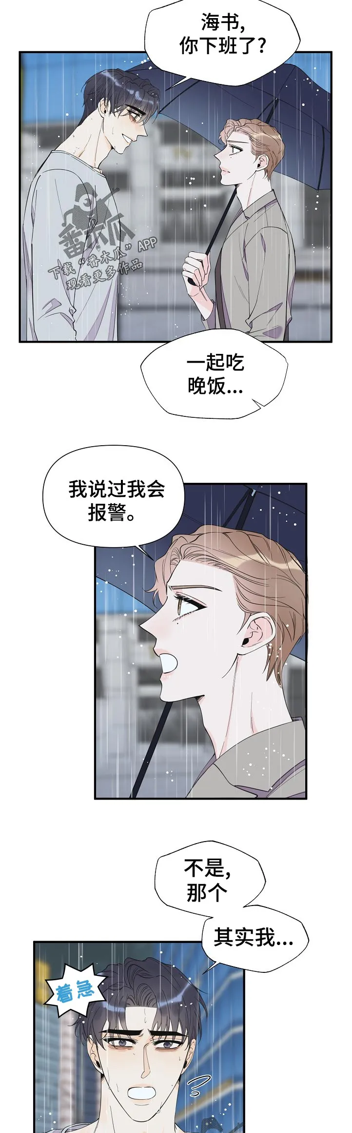 超能力职员漫画漫画,第115章：警告2图