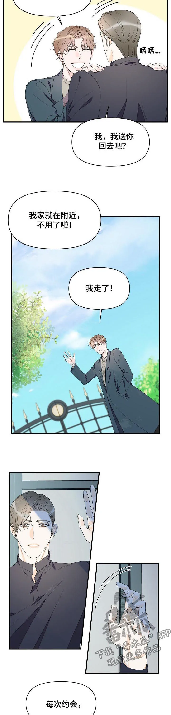 超能力职员漫画漫画,第89章：没有一席之地2图