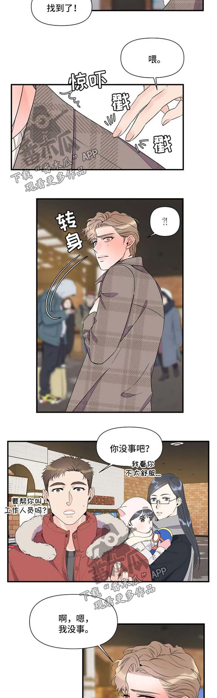 超能力职员漫画漫画,第60章：提醒危机2图