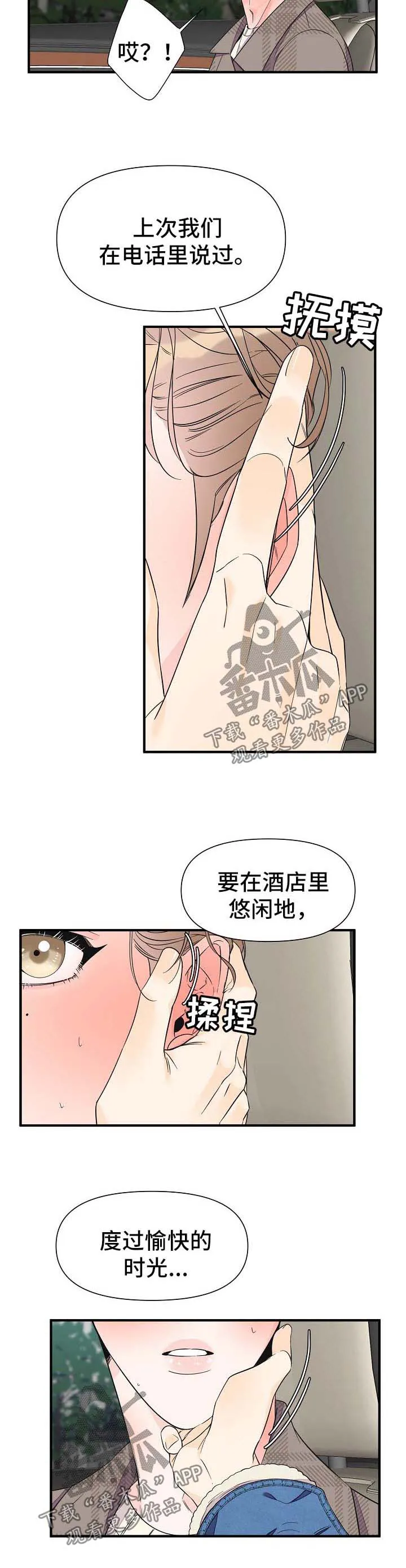 漫画超能力职员免费观看漫画,第62章：离开7图