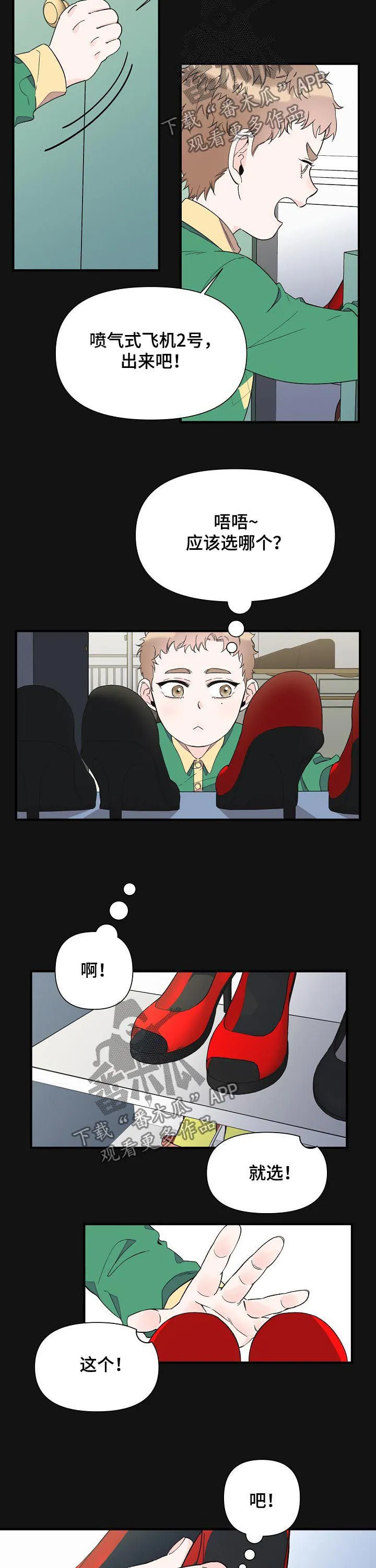 超能力职员漫画漫画,第73章：噩梦9图