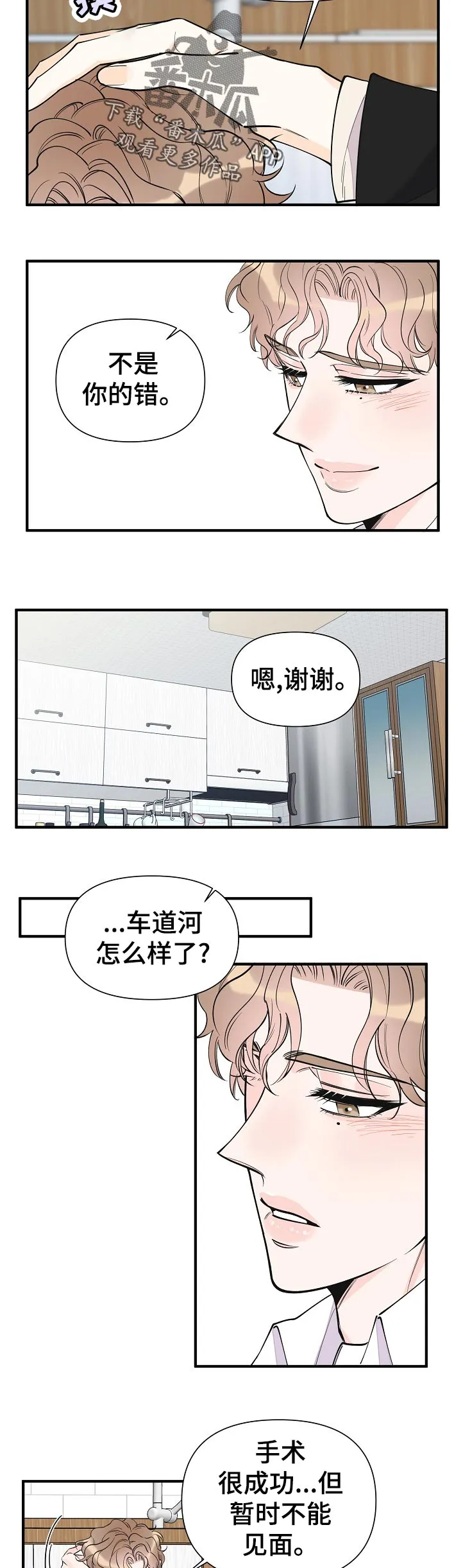 超能力职员漫画漫画,第130章：你就是我的家人11图