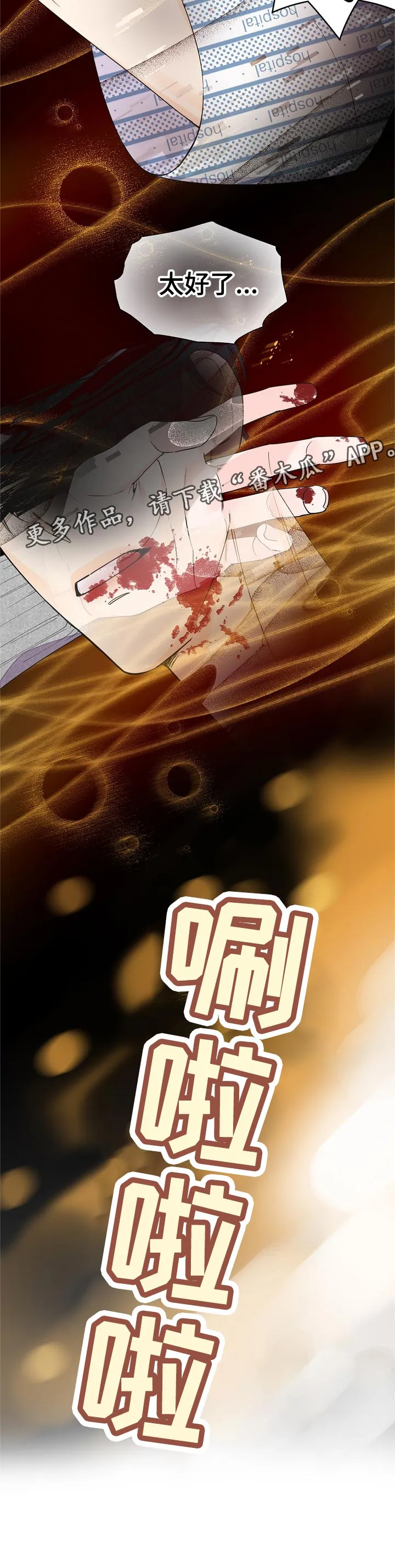 超能力职员漫画漫画,第113章：梦？6图