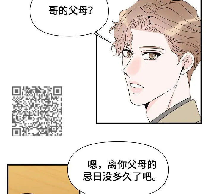 漫画超能力职员免费观看漫画,第72章：真碍眼5图