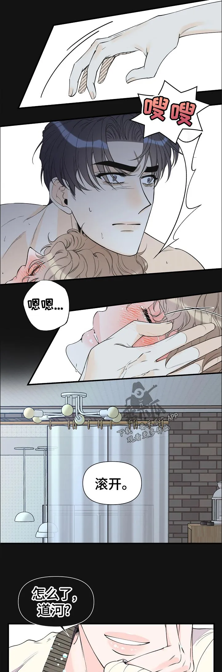 漫画超能力职员免费观看漫画,第97章：副作用8图