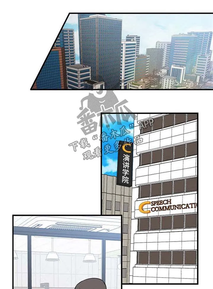 超能力职员漫画漫画,第51章：恋爱表现1图