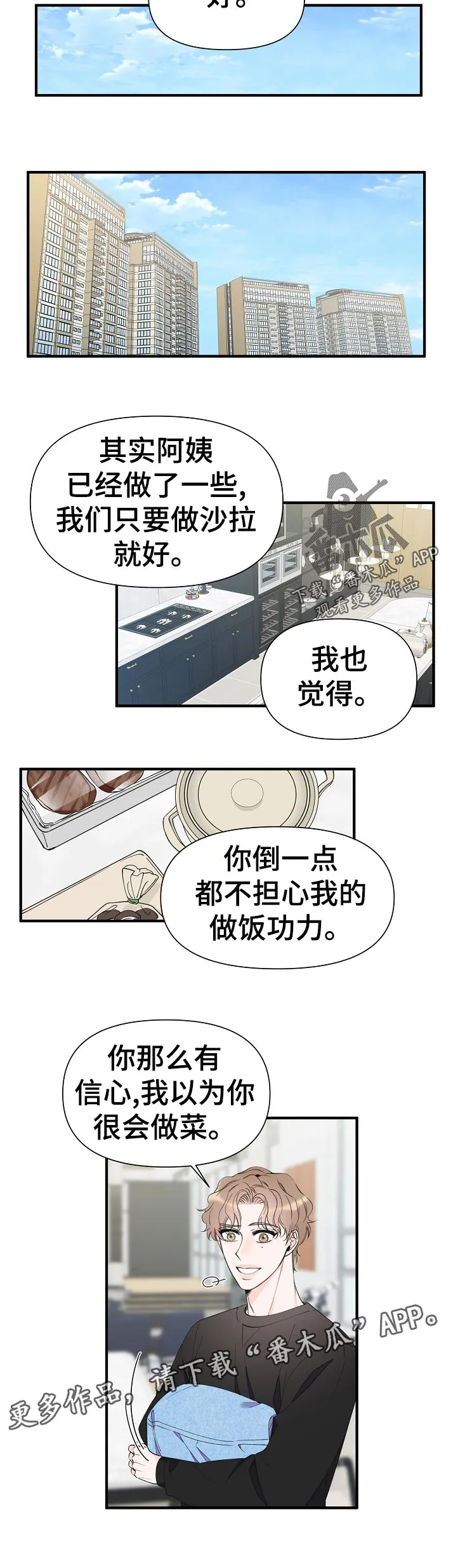 超能力职员漫画漫画,第99章：知道了6图