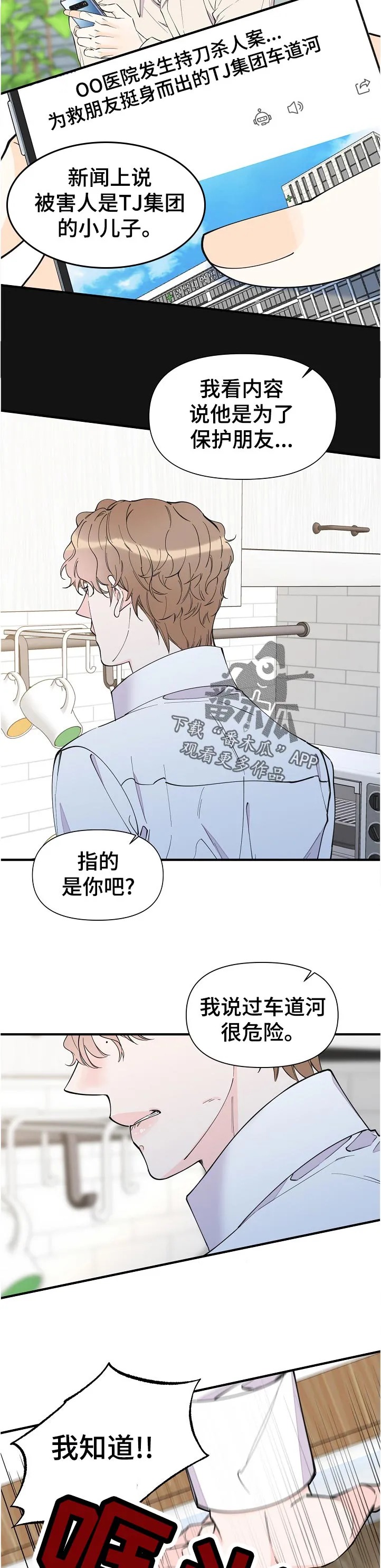 超能力职员漫画漫画,第128章：亲自去说11图
