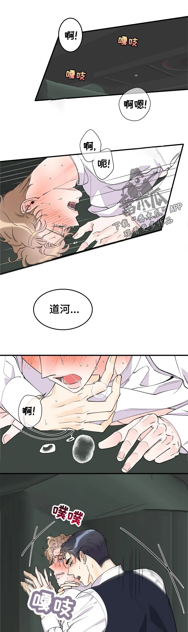 超能力职员漫画漫画,第136章：动不了1图