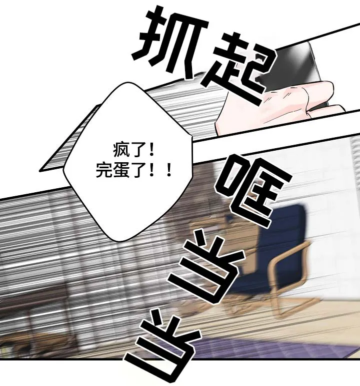 超能力职员漫画漫画,第36章：又是什么9图