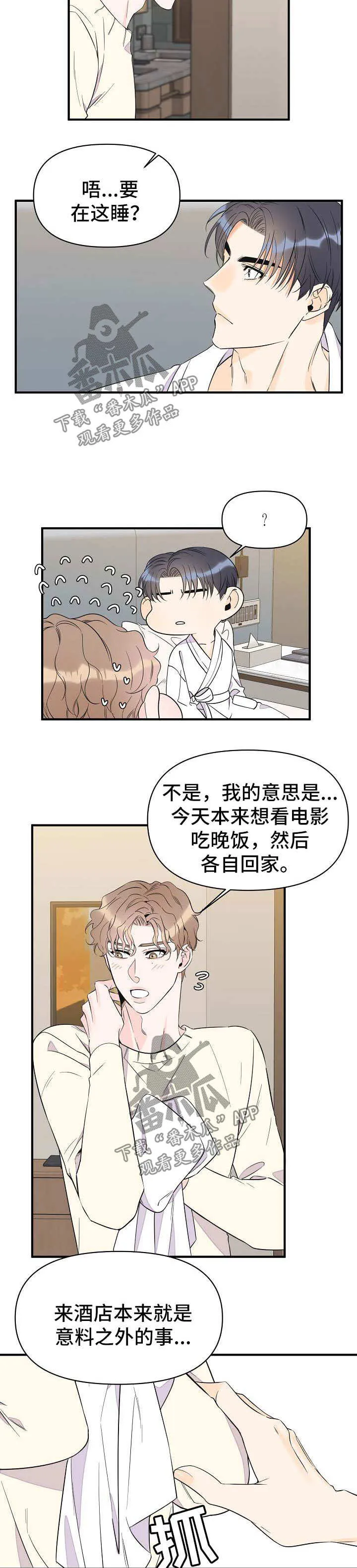 超能力职员漫画漫画,第66章：和我一起睡7图