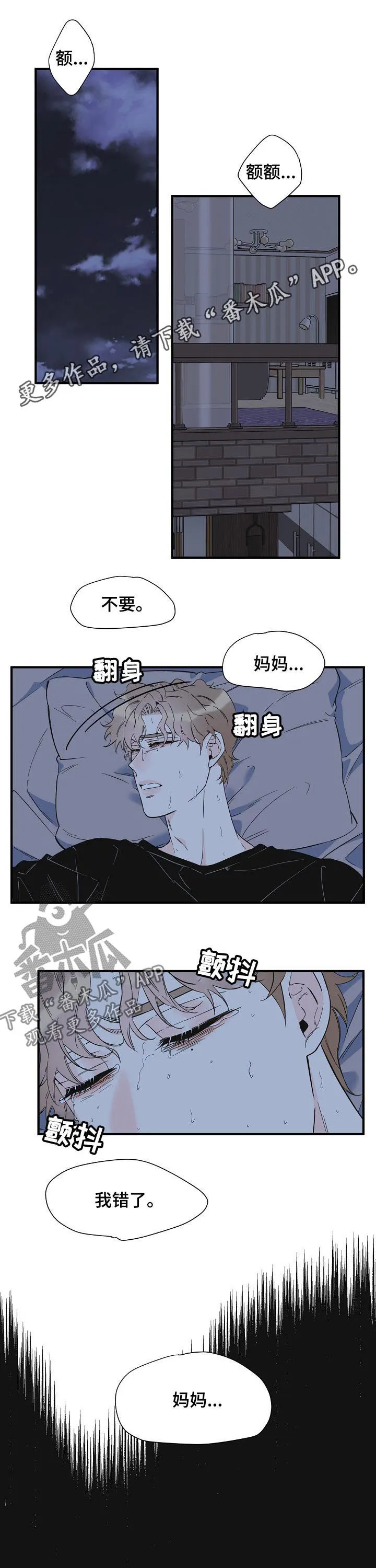 超能力职员漫画漫画,第73章：噩梦1图