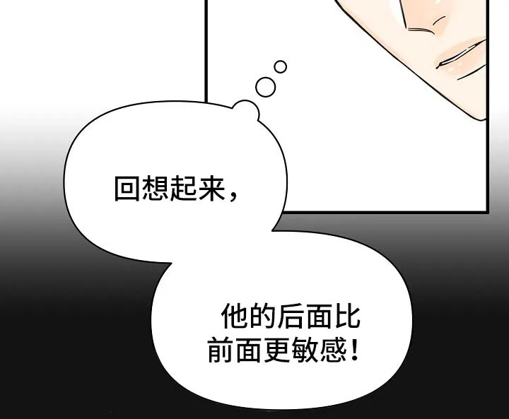 超能力职员漫画漫画,第34章：敏感地带25图