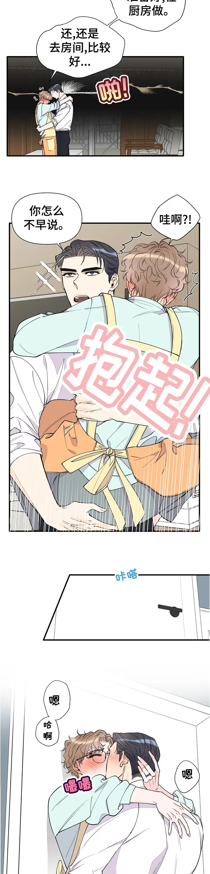 超能力职员漫画漫画,第137章：小惊喜11图