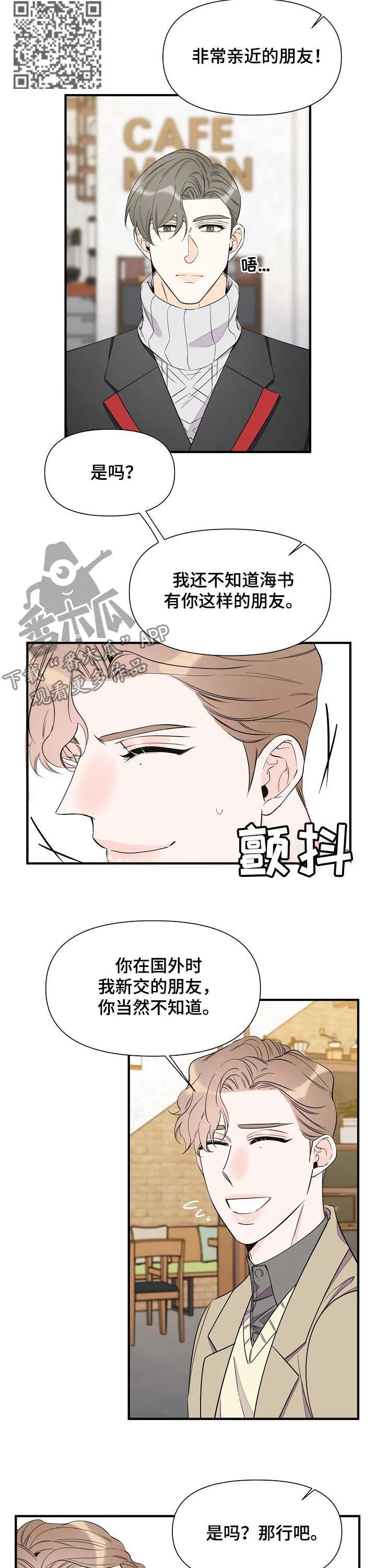 超能力职员漫画漫画,第71章：不能说恋人6图