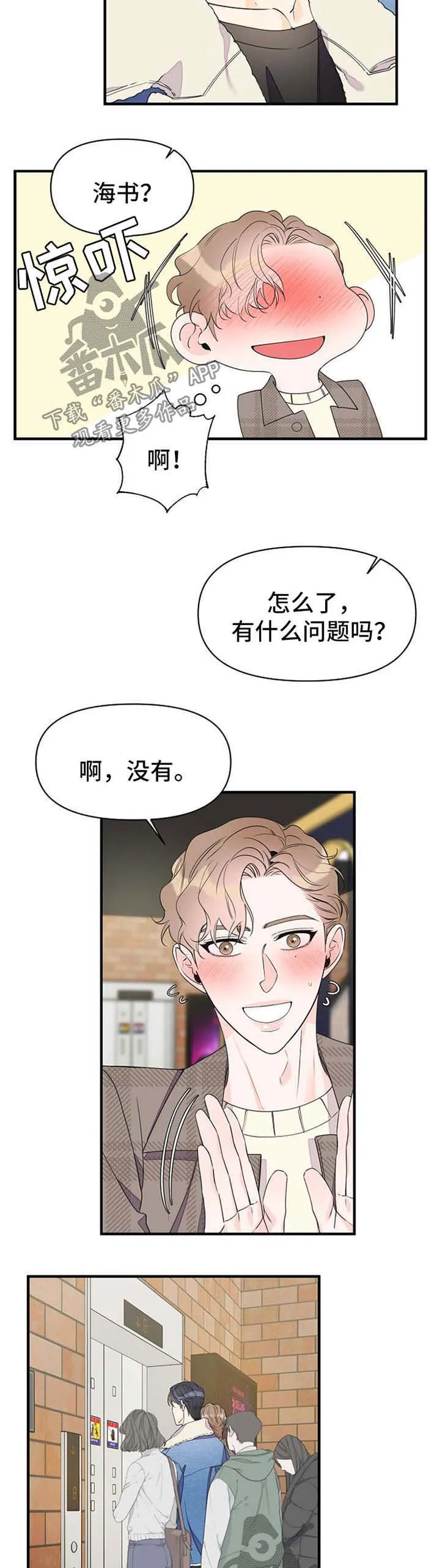 超能力职员漫画漫画,第58章：看电影4图