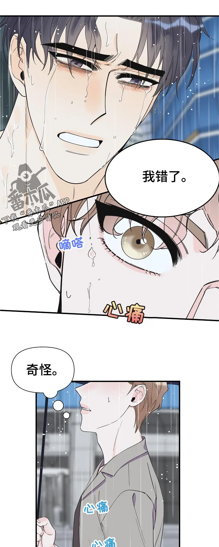 超能力职员漫画漫画,第115章：警告8图