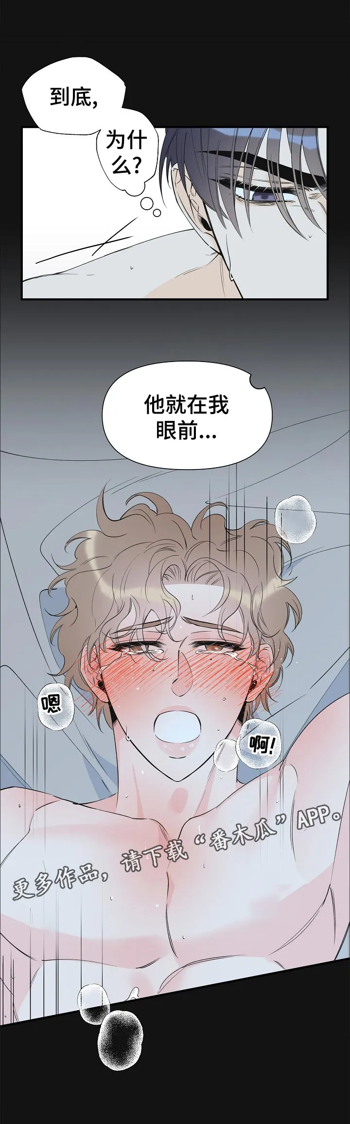 漫画超能力职员免费观看漫画,第97章：副作用6图