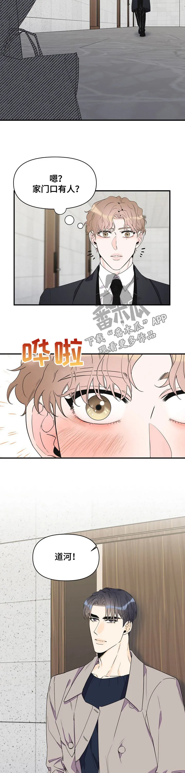 超能力职员漫画漫画,第79章：为什么哭3图