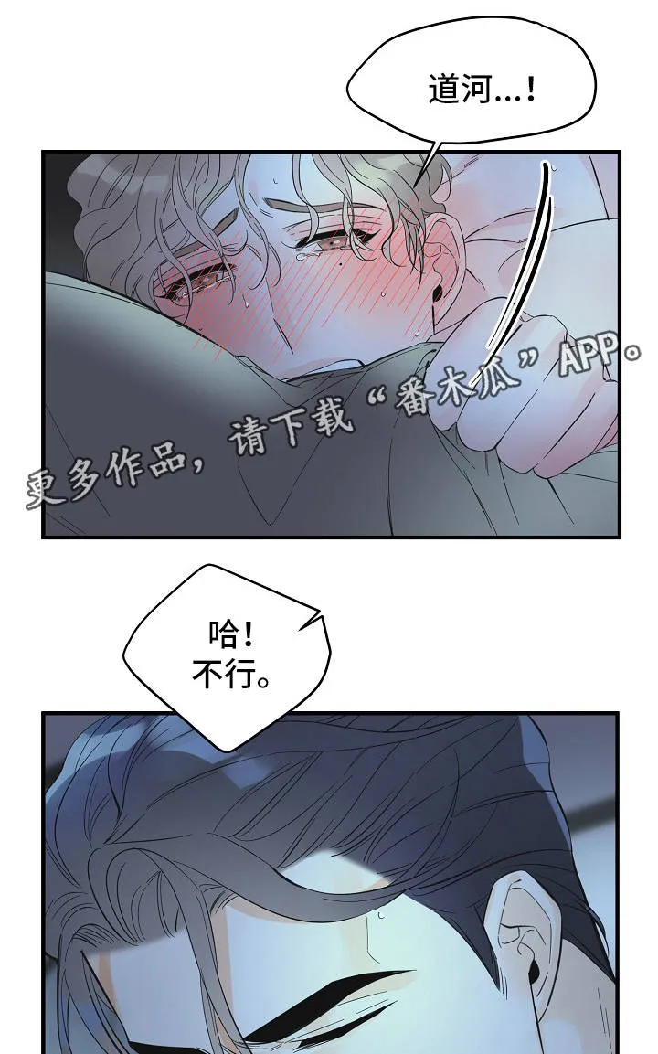 超能力职员漫画漫画,第47章：太可惜了11图