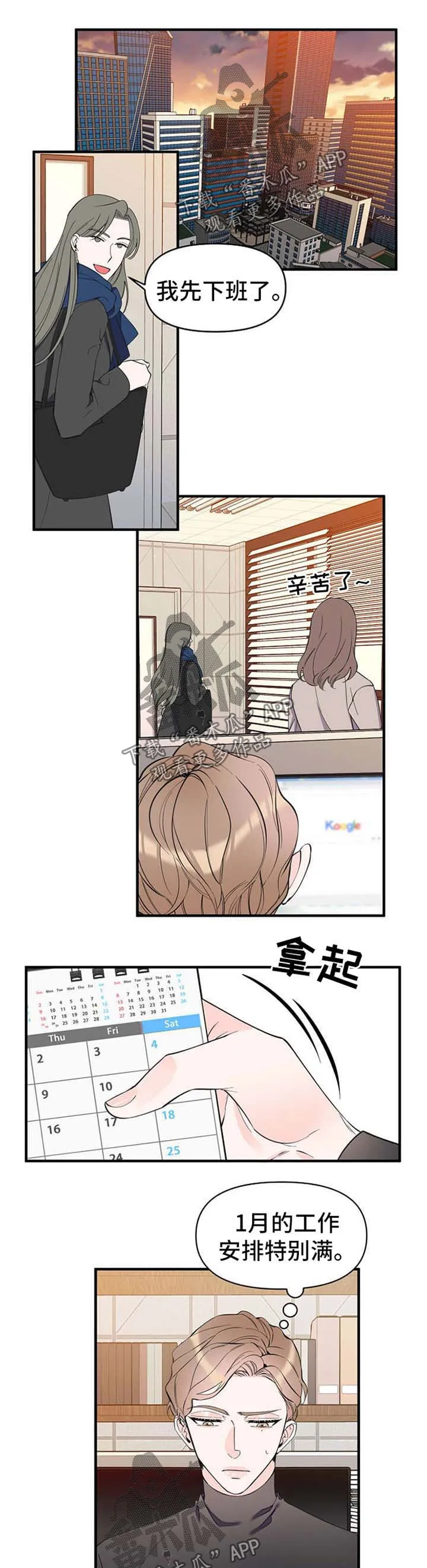 超能力职员漫画漫画,第52章：旅行想法1图