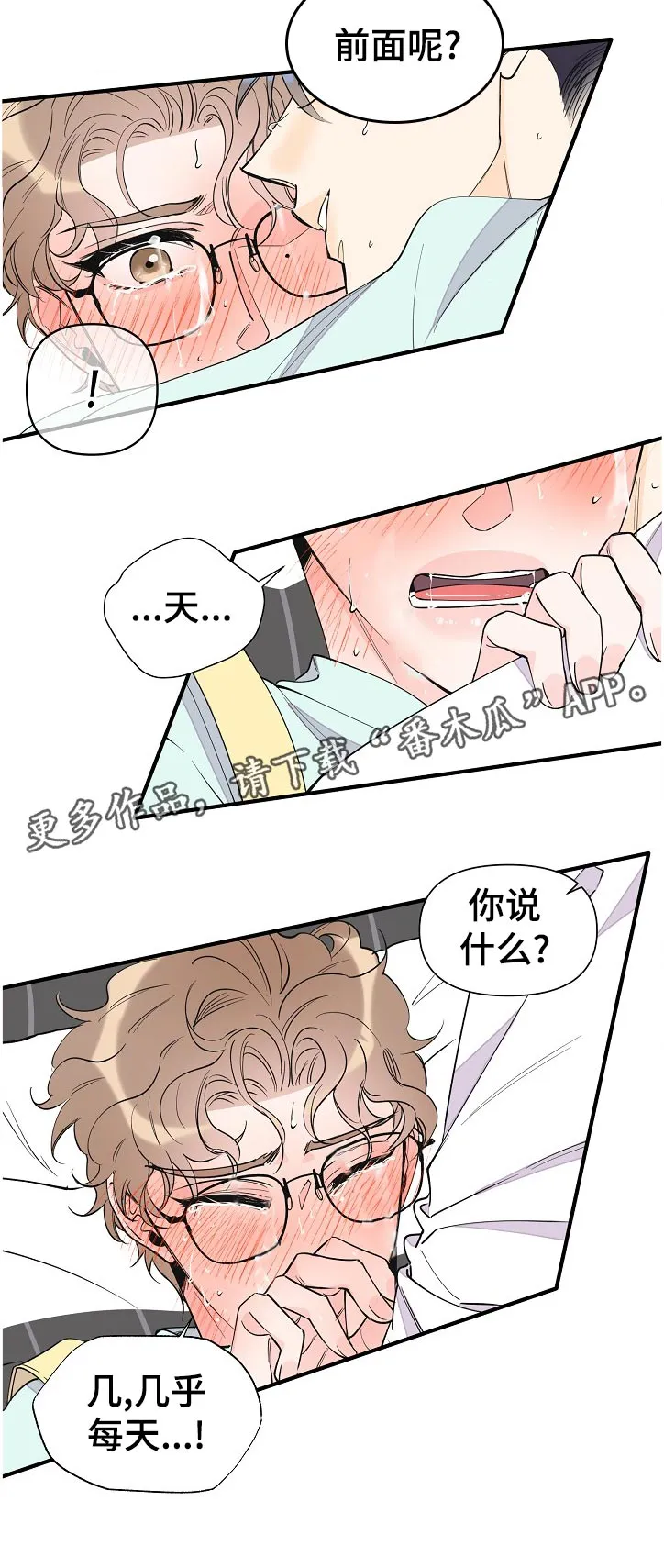 超能力职员漫画漫画,第138章：一辈子（完结）6图