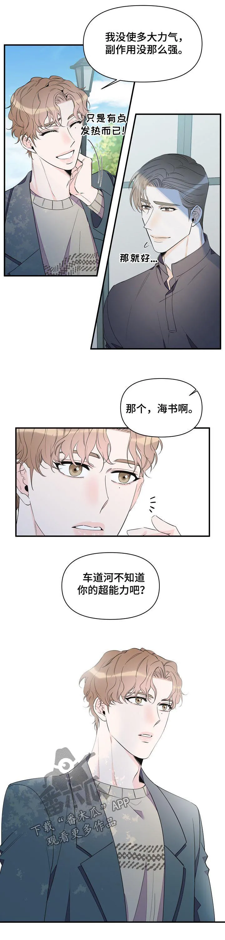 超能力职员漫画漫画,第88章：想去看看6图