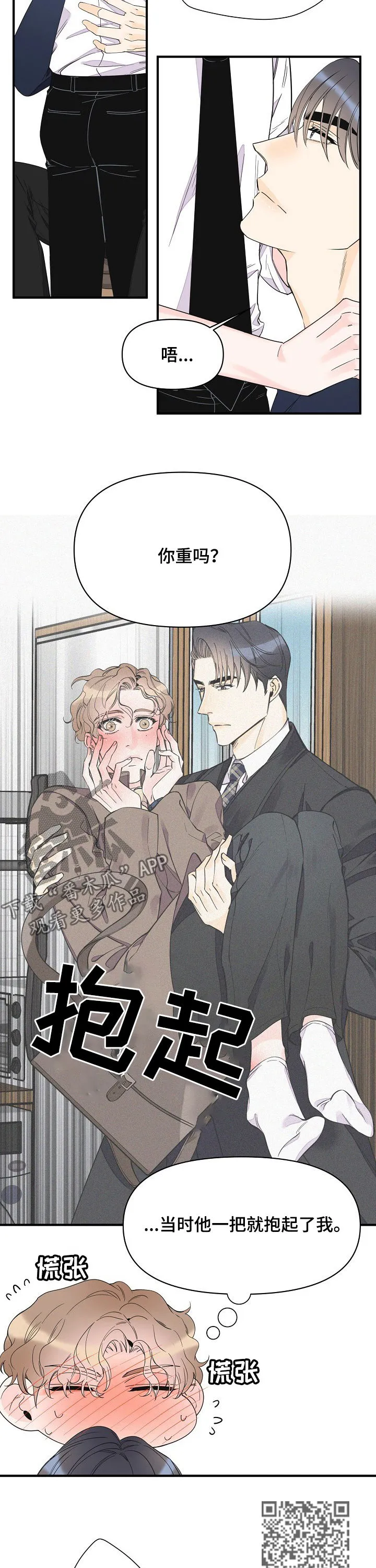 超能力职员漫画漫画,第80章：香水味4图