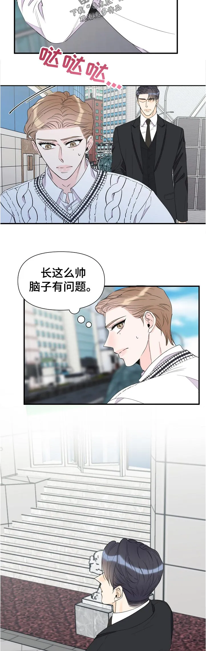 超能力职员免费漫画,第112章：我们认识？3图
