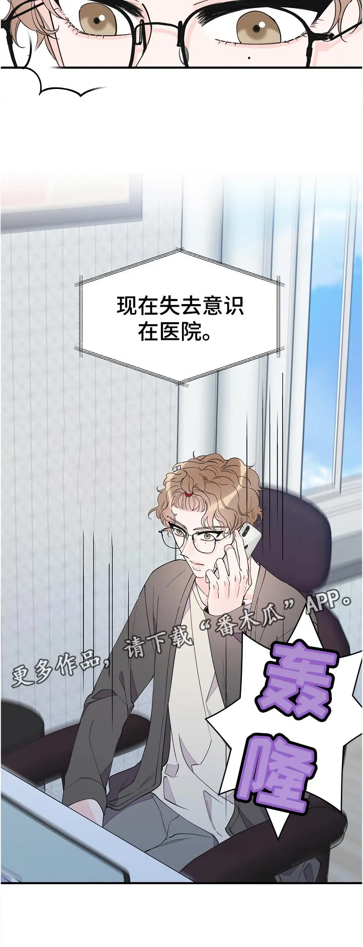 超能力职员漫画漫画,第116章：彻底结束了12图