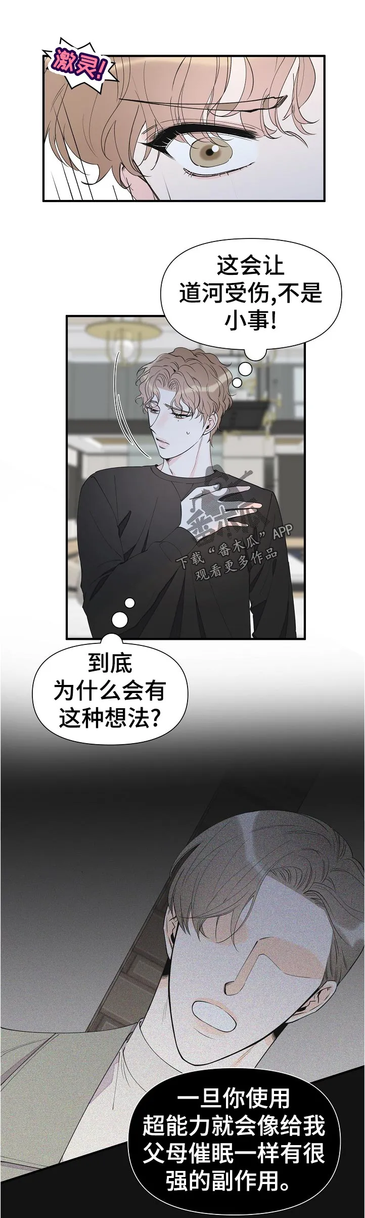 超能力职员漫画漫画,第100章：不是小事1图