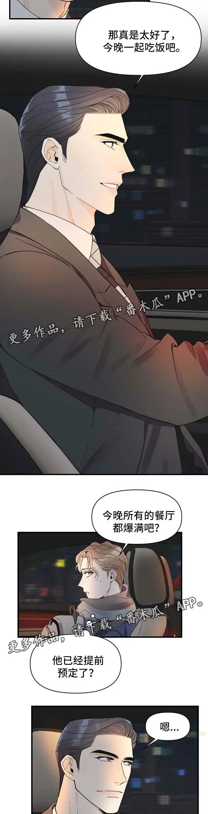 超能力职员漫画漫画,第43章：去吃饭7图
