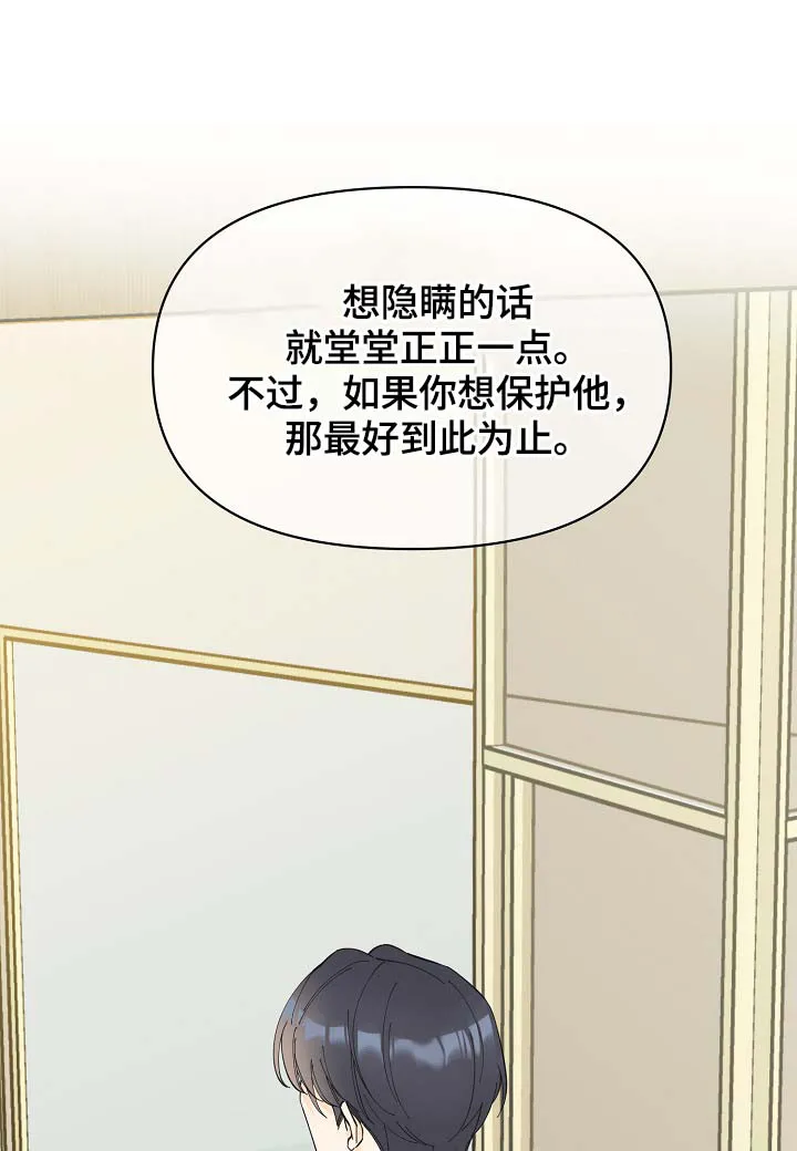 超能力职员漫画漫画,第41章：不正常13图