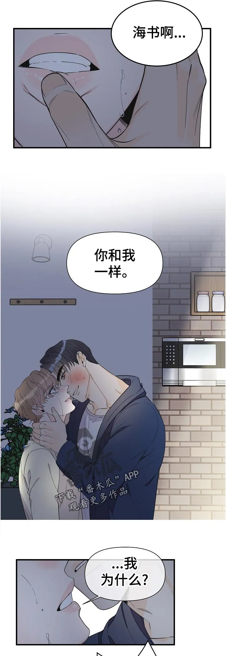 超能力职员漫画漫画,第105章：什么时候知道的5图