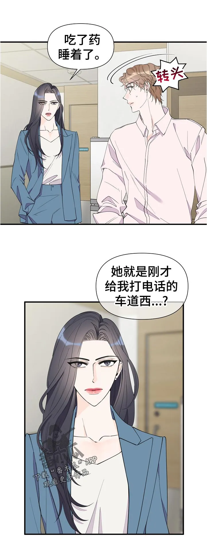 超能力职员漫画漫画,第118章：绝情1图