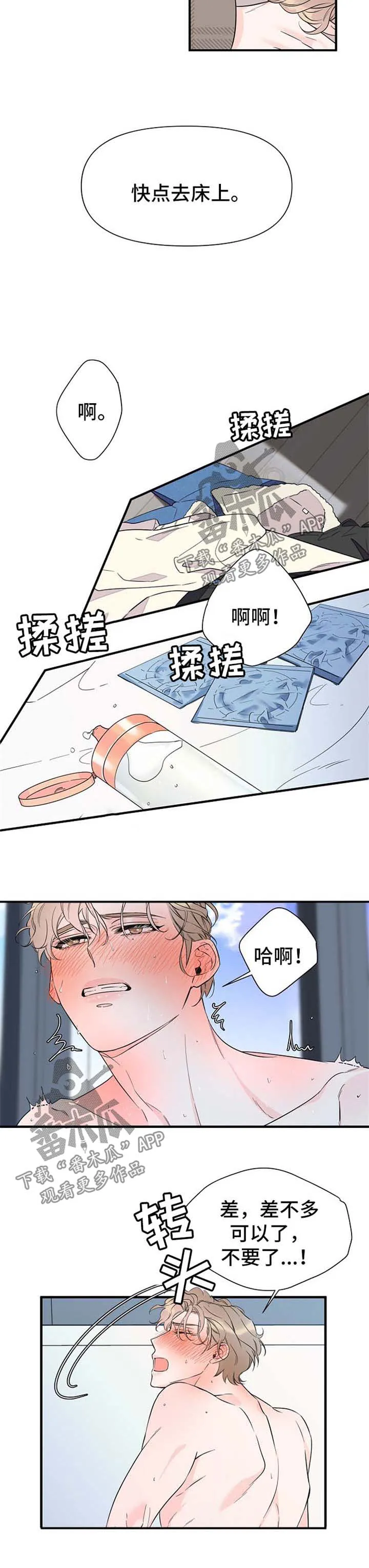 超能力职员漫画漫画,第64章：不会停下2图