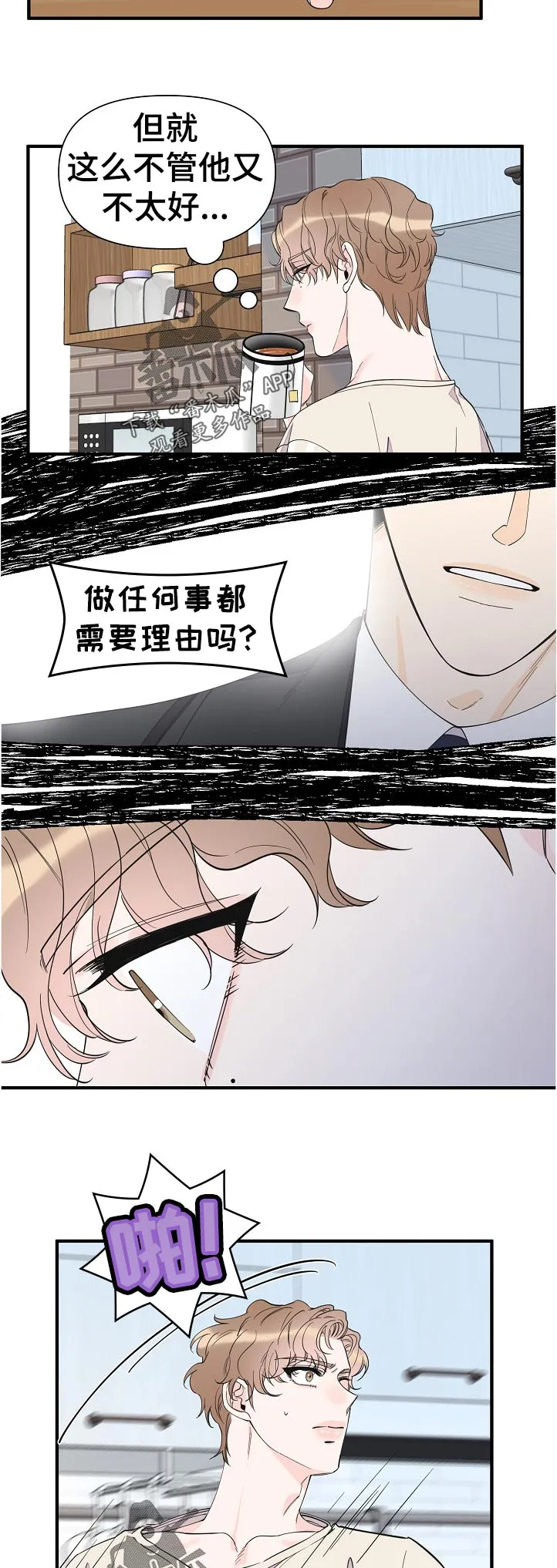 超能力职员漫画漫画,第119章：叫我的名字11图