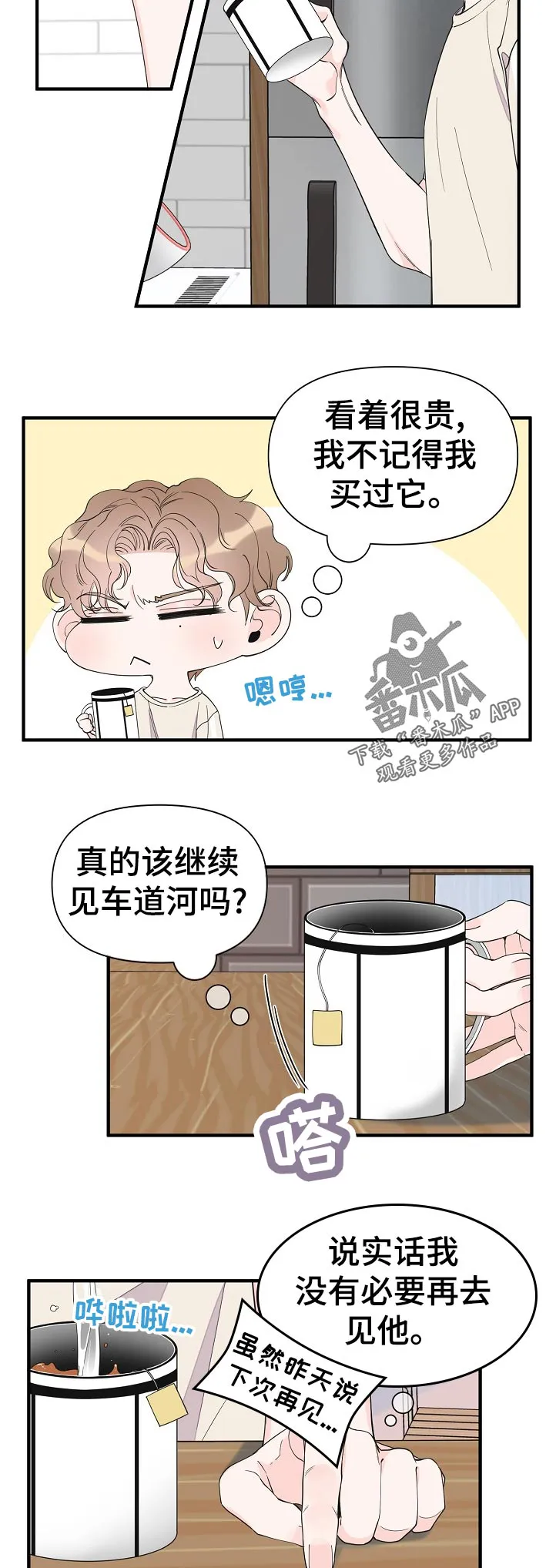 超能力职员漫画漫画,第119章：叫我的名字10图