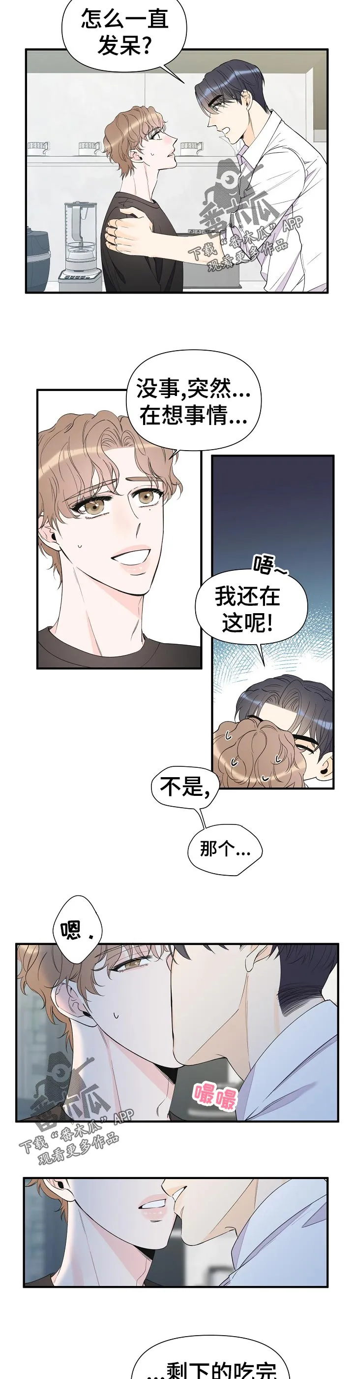 超能力职员漫画漫画,第99章：知道了9图