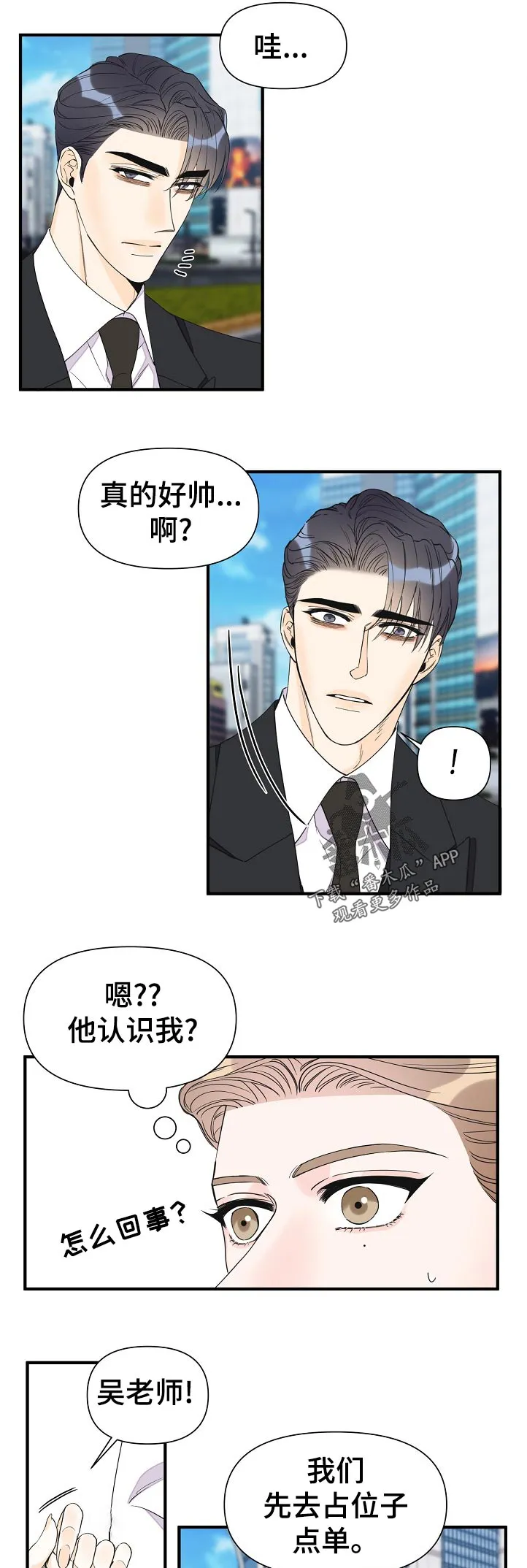 超能力职员漫画漫画,第111章：为什么8图