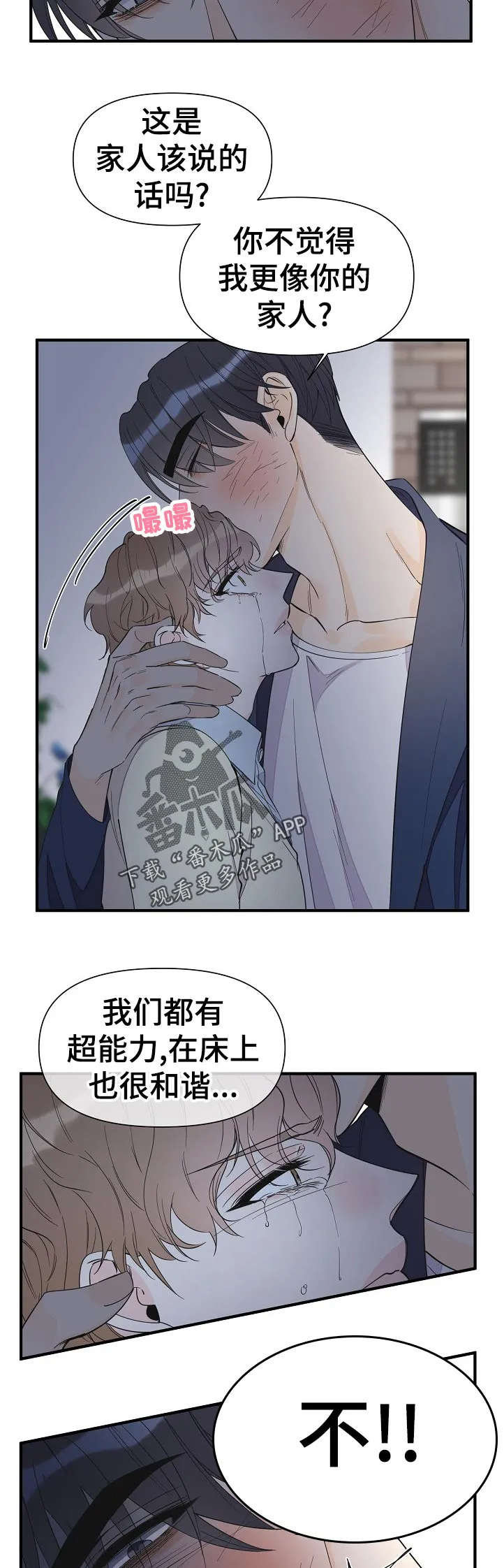 超能力职员漫画漫画,第106章：虚假的家人3图