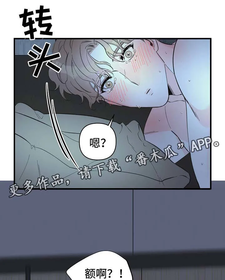 超能力职员pdf漫画,第48章：床上继续9图